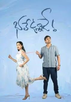 Free Bhale Unnade Movies4u 2024 Hindi HQ Dubbed – FILMYFLY