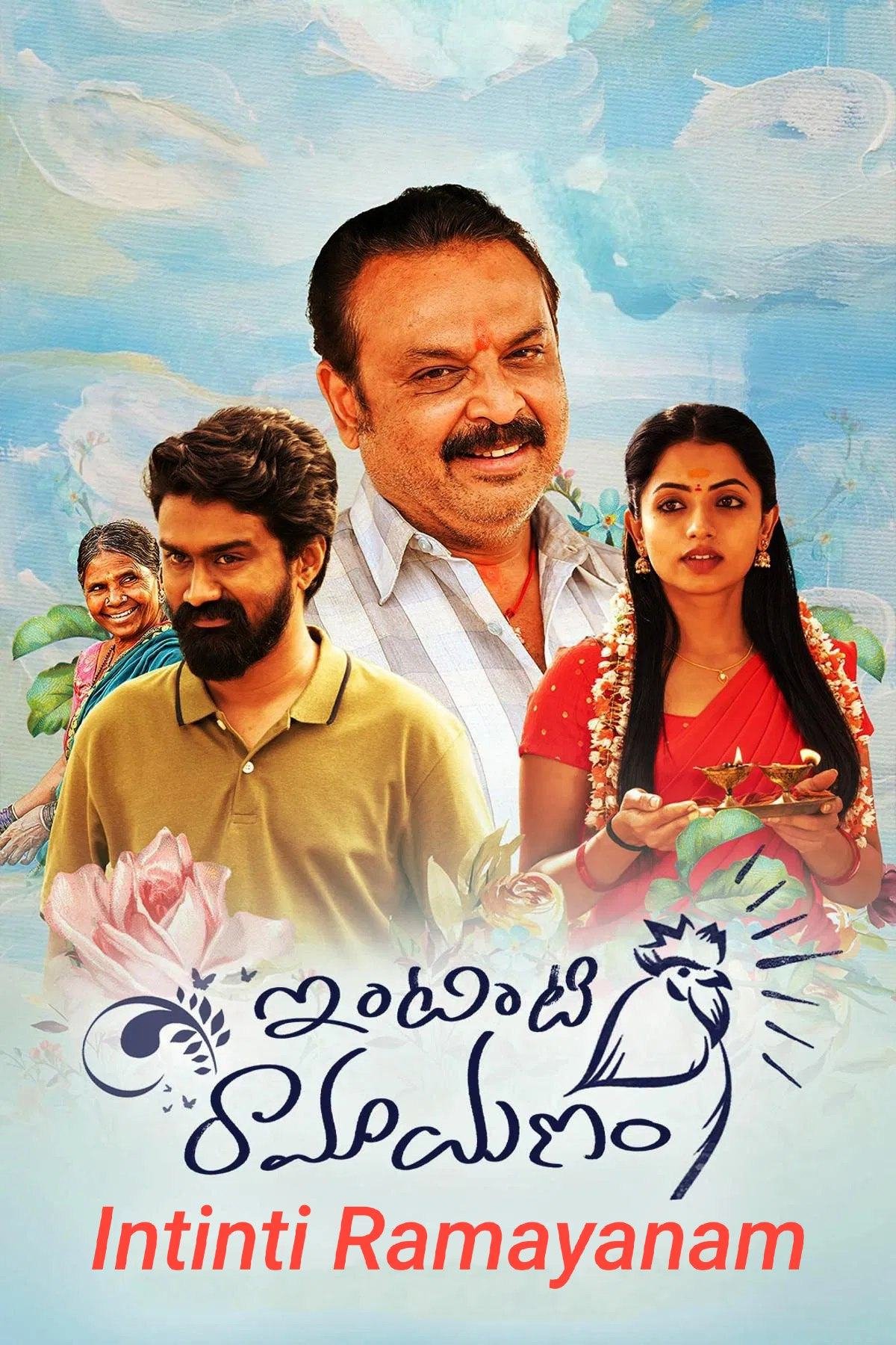 Free Intinti Ramayanam (2023) (Hindi + Telugu) Dual Audio UnCut South Movie HD ESub – FILMYFLY